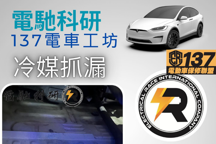 冷氣蒸發器壞掉，電動車會熱到哭嗎？